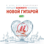  Дарите не просто подарок, а вдохновение! Акция к 14 февраля 