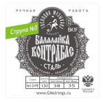 BK1F Отдельная 1- ая струна для балалайки Контрабас (сталь), Господин Музыкант