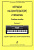 Трифонова Н. Играем на синтезаторе Yamaha. Учебное пособие. Выпуск 2, издательство "Композитор"